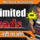 { Daily हजारो Leads आयगी } How to generate leads for network marketing By Eshu singh