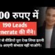 LeadGenerate Kaise kare | How To leads generate for business | Affiliatemarketing | MLM | Leadsguru