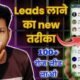 Lead generate kaise kare 2024 || How to generate leads for affiliate marketing|| How to get leads