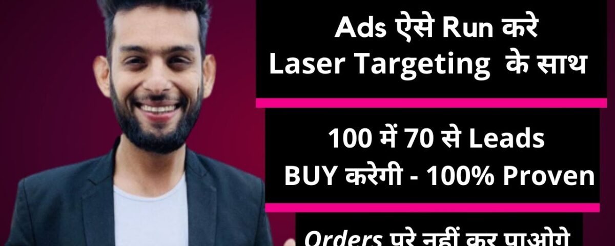 How to do Facebook Targeting For Getting Best Quality Leads l Laser Targeting | Get 70% Conversion